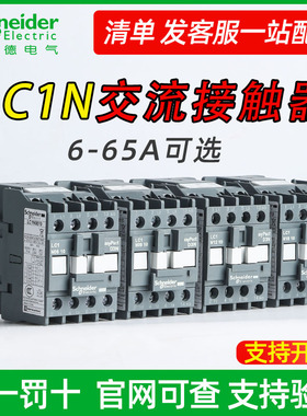 施耐德交流接触器220V线圈LC1N0610M5N 0910 1210 1810 2510 380V