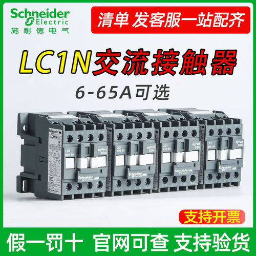 施耐德交流接触器220V线圈LC1N0610M5N 0910 1210 1810 2510 380V