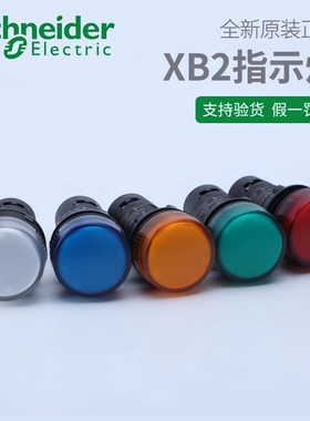 施耐德电气 XB2BVB XB2BVM XB2BVQ 1LC 3LC 4LC 5LC 6LC指示灯LED
