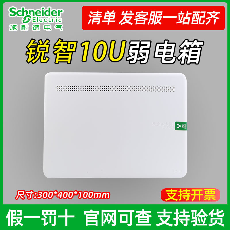 施耐德锐智6新款白色弱电箱400X300信息箱 多媒体布线家用集线箱