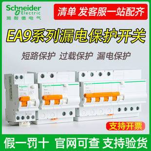 n家用空开4P 63a 施耐德漏电保护器空气开关EA9断路器1P 正品
