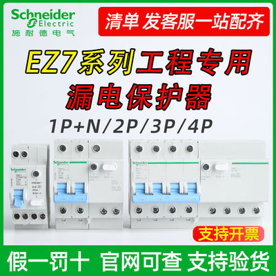 空气开关漏电保护器施耐德