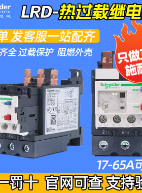 施耐德过热过载继电器保护器LRD340C 350C 365C 332C 48-65 37-50