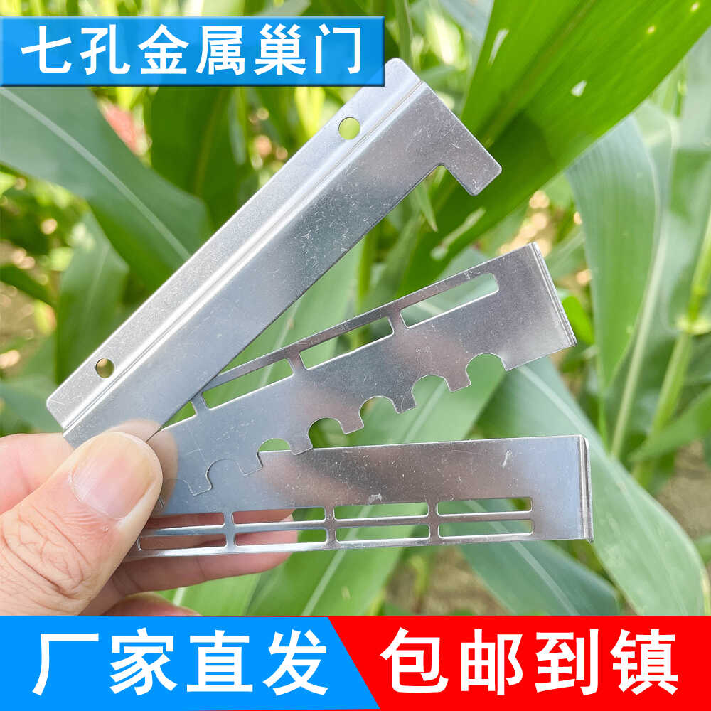 不锈钢金属巢门中蜂格子箱专用防逃防盗金属七孔巢门多功能防逃片