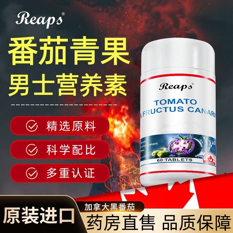 REAPS瑞普斯番茄红素青果复合片搭呵护前列腺健康男士营养素用HP