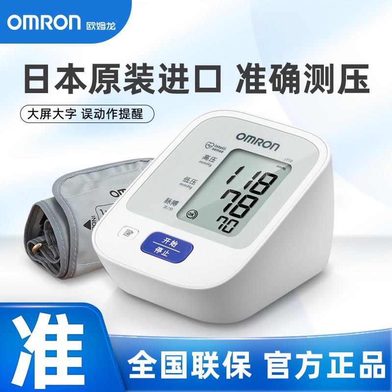 TG欧姆龙电子血压机计测量仪7121家用准确血压测试仪医用血压计71