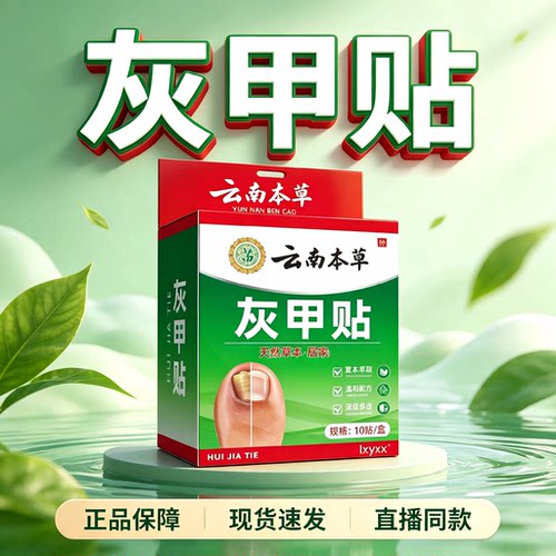 【直播同款】云南本草灰甲贴官方旗舰正品艾草艾灸贴药房直售2HY