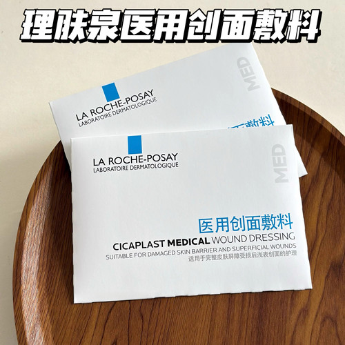 理肤泉医用创面敷料修复5片装