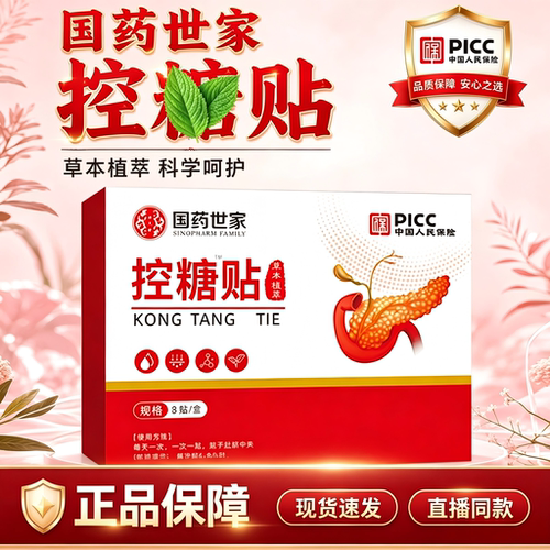 国药世家控糖贴官方旗舰店正品穴位贴温灸贴血糖贴艾草肚脐贴5HY