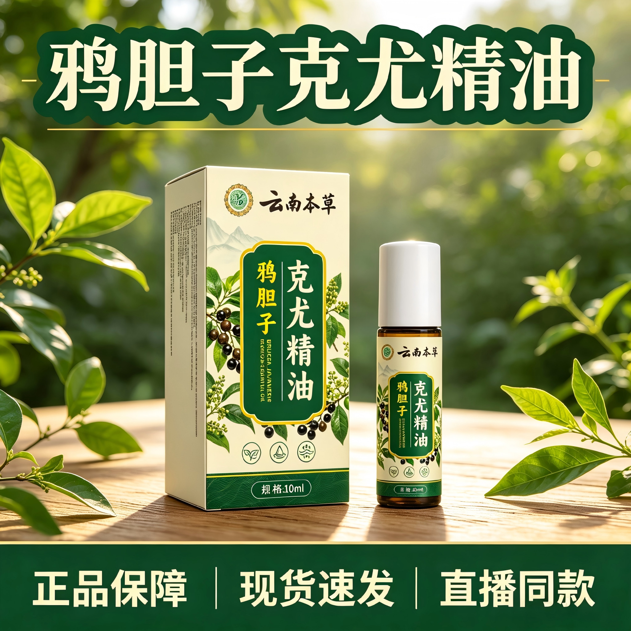 云南本草鸦胆子克尤精油官方旗舰店正品去小肉球精油全身可用5HY