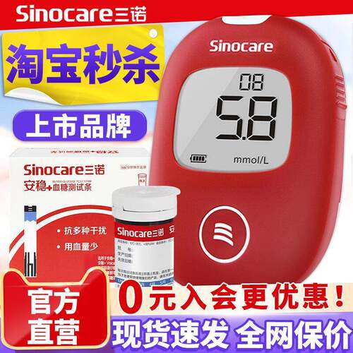 TG三诺安稳+血糖试纸血糖测试仪家用血糖仪国家补贴安稳十血糖试