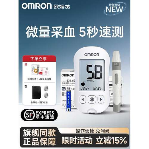 TG欧姆龙血糖仪631A家用高精准测血糖的仪器测糖仪血糖试纸官方旗