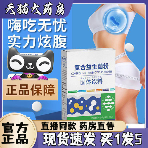 益生菌复合粉官方旗舰店正品妙直播同款圣元B420益生菌粉现货3sg