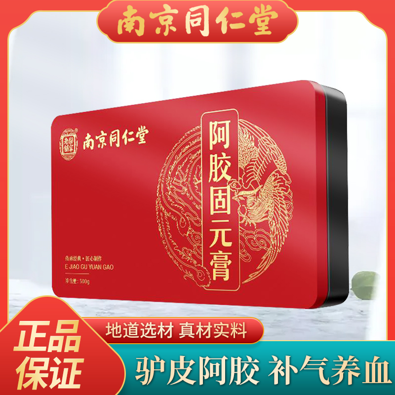 南京同仁堂纯手工阿胶官方正品旗舰店即食礼盒装阿胶固元糕膏块vx
