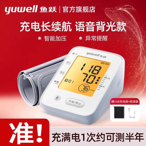 TG鱼跃臂式血压测量仪家用全自动660CR老人电子血压计医用测压仪