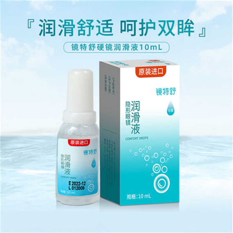 欧普康视镜特舒10ml润眼液RGP/OK镜硬性隐形眼镜角膜塑性镜润滑JH 隐形眼镜/护理液 硬镜护理用品 原图主图