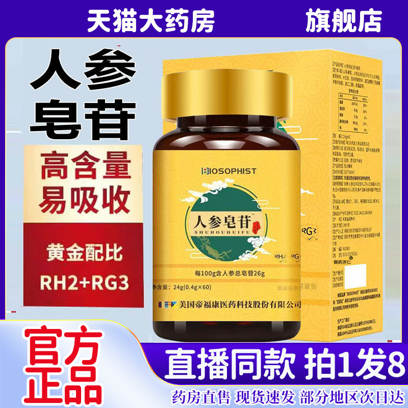 百草纪人参皂苷高含量人参多肽rg3rh2营养品旗舰店正品6sg