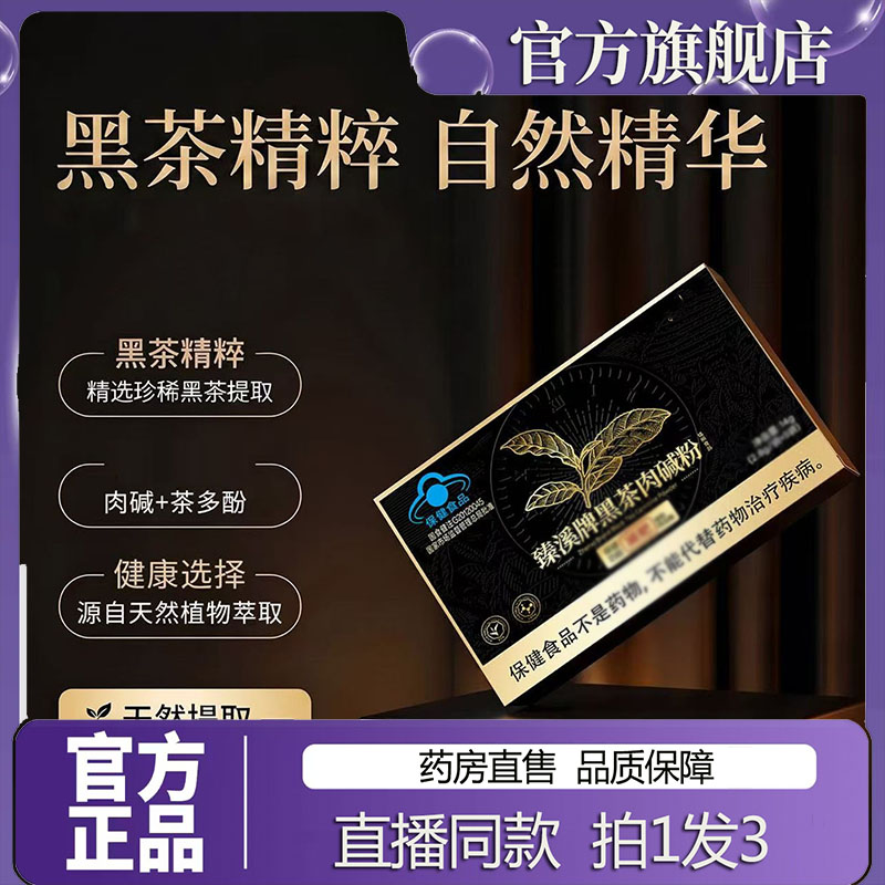 臻溪牌黑茶肉碱粉官方旗舰店直售正品荷叶黑金素素茶多酚7sg