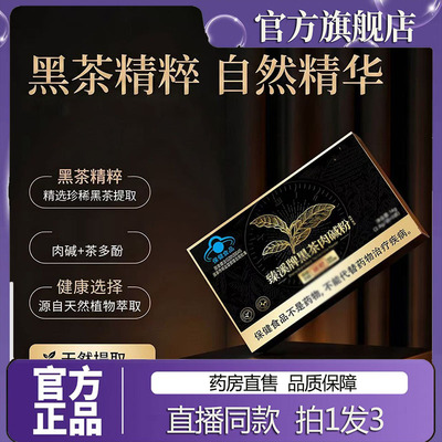 臻溪牌黑茶肉碱粉官方旗舰店直售正品荷叶黑金素素茶多酚7sg