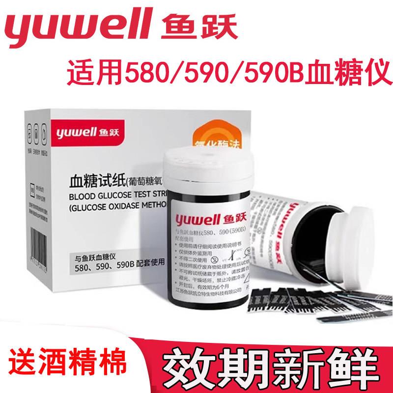 TG鱼跃血糖仪580家用医用血糖仪试纸50片580试纸测血糖的仪器
