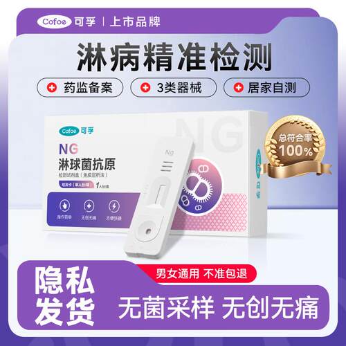 TG淋病检测纸淋球菌抗原试剂盒hiv艾滋病检测梅毒自检自测非第五