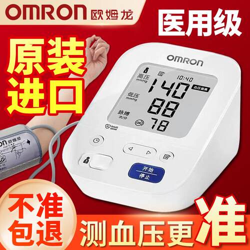 TG欧姆龙血压计原装进口血压计全自动家用血压测量仪器医用级高精