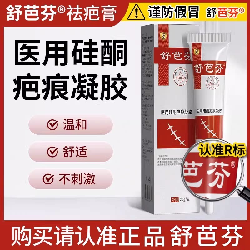 舒芭芬祛疤膏医用硅酮凝胶敷料疤痕凝胶MP