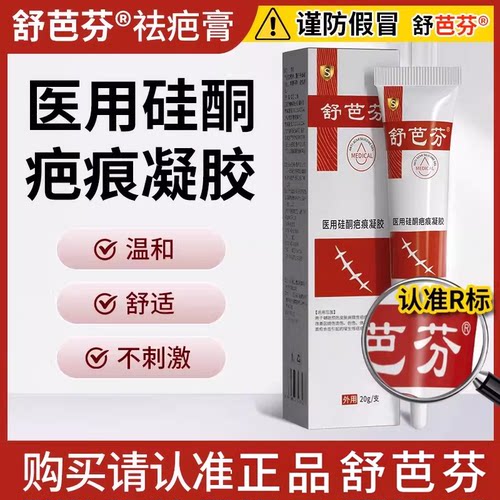 舒芭芬祛疤膏医用硅酮凝胶敷料疤痕凝胶MP