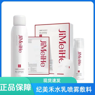 纪美禾重组胶原蛋白敷料皮肤修复敷料喷雾乳液面部贴bs