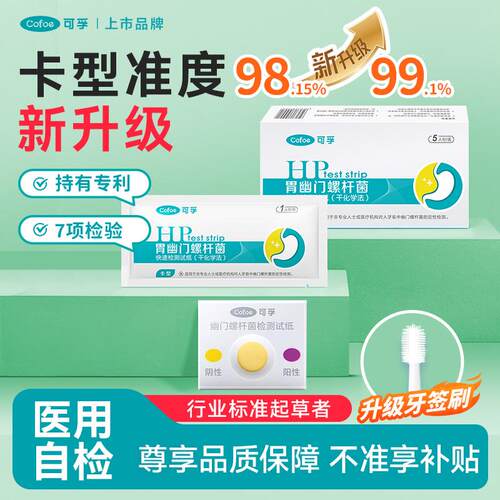 TG可孚胃幽门螺螺旋杆菌检测试纸自测非碳14吹呼气卡口臭升级卡型