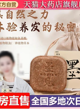 何首乌侧柏叶草本洗发皂植物墨直播同款官方旗舰店甄选见原料9ry