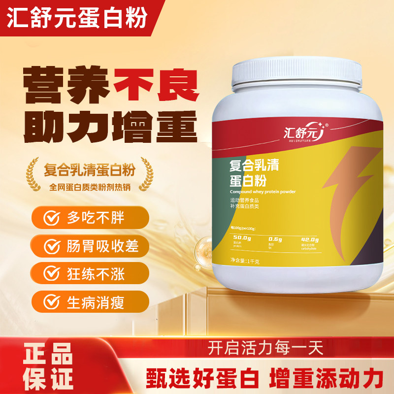 汇舒元蛋白粉增健身运动代餐