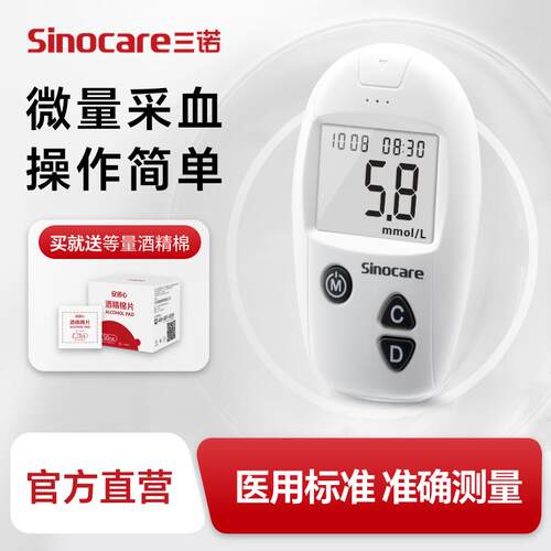 TG三诺血糖测试仪家用精准测血糖的仪器100片血糖试纸条安准测量
