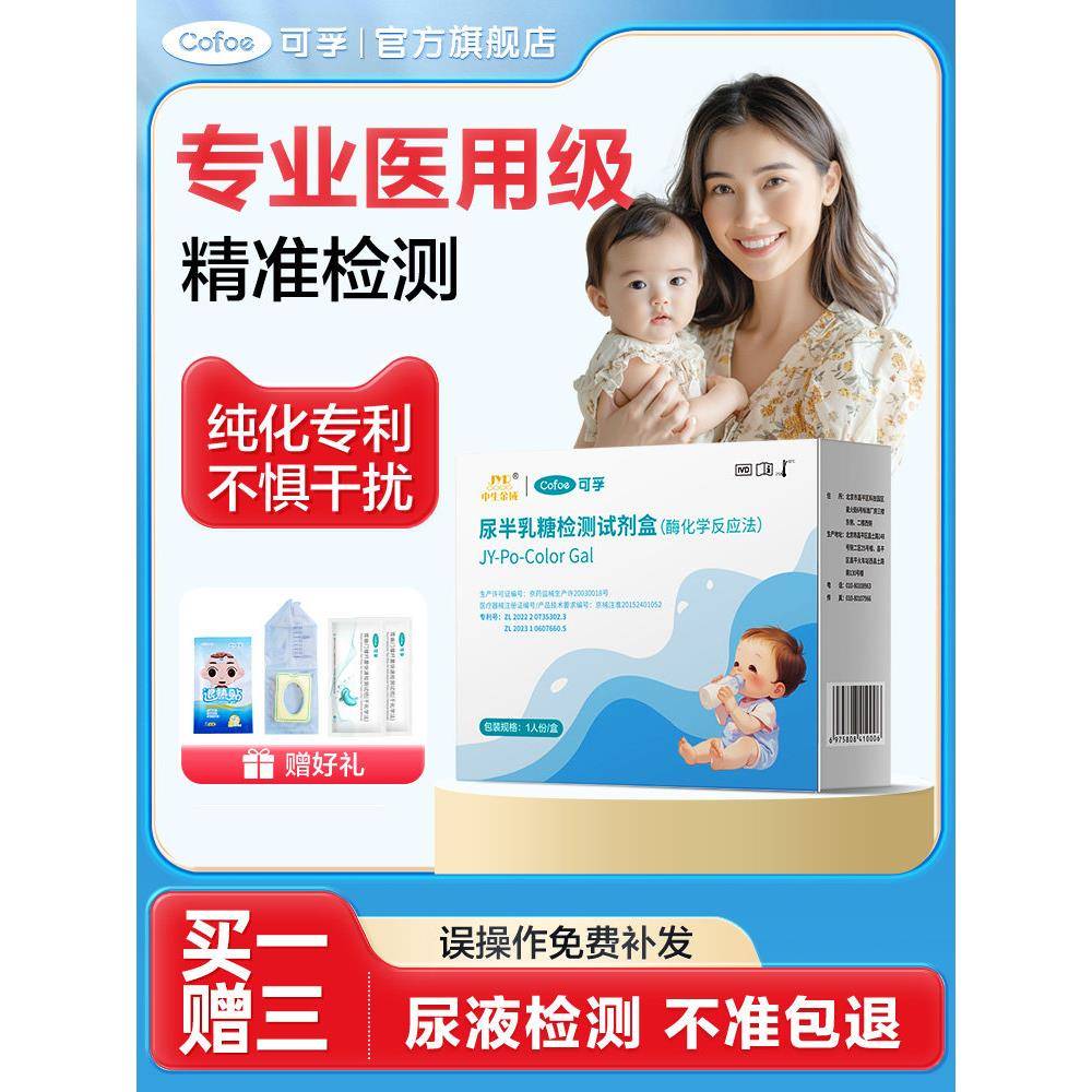 TG可孚乳糖不耐受测试纸婴儿母乳奶粉大便腹泻尿半乳糖酶检测试剂