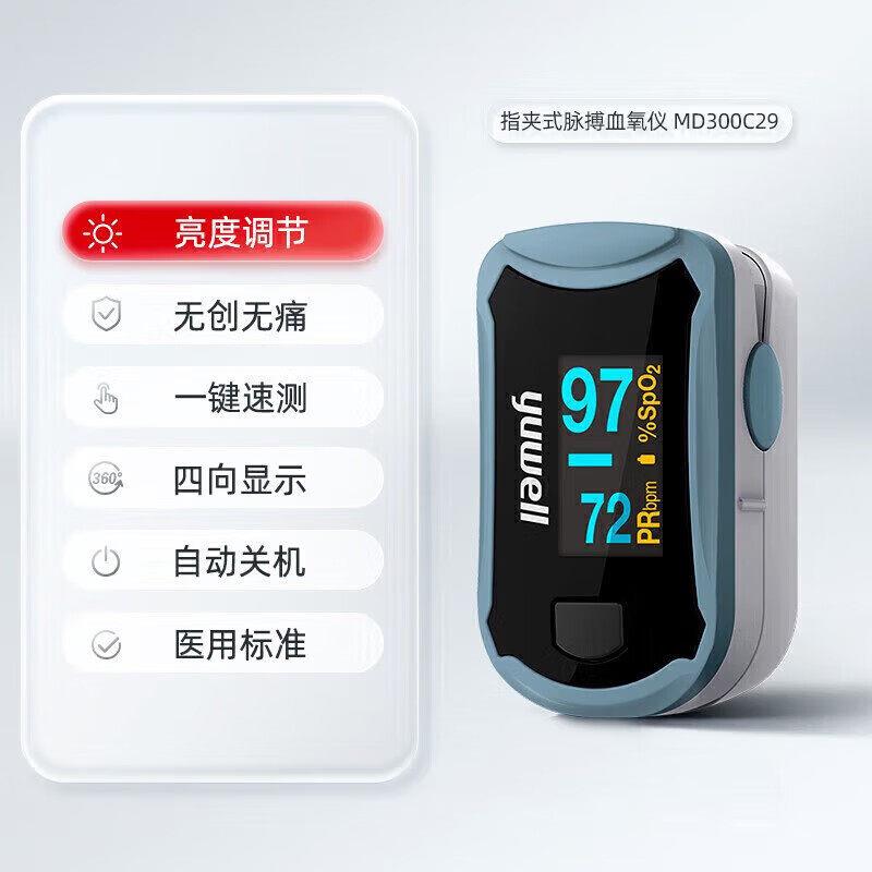TG鱼跃血氧仪指夹式脉搏血氧饱和度检测仪家用心率监测仪 MD300C2