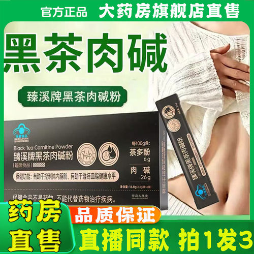 臻溪牌黑茶肉碱粉官方旗舰店直售正品荷叶受黑金素茶多酚素8sg