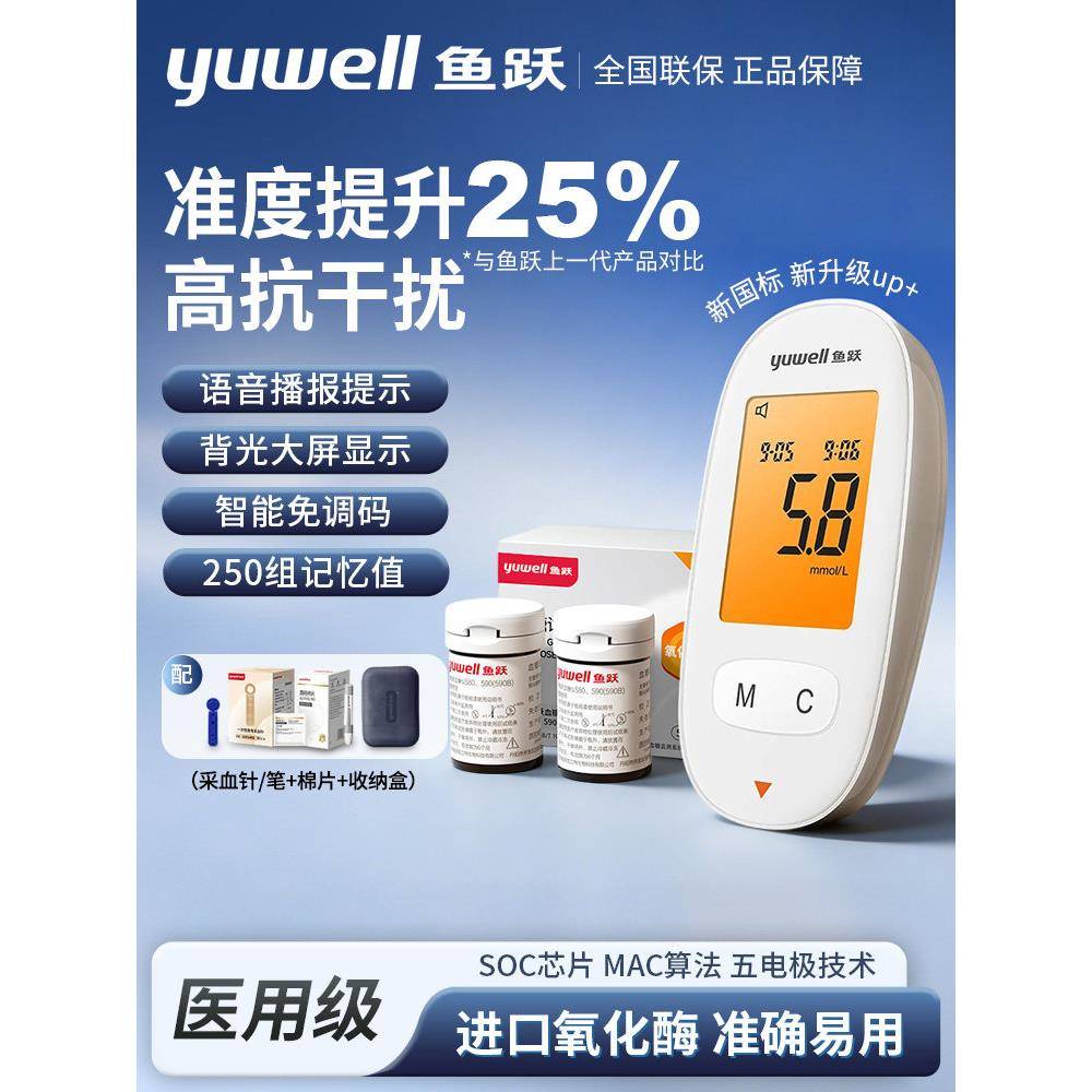 TG鱼跃血糖仪家用测试仪高精准医用测血糖的仪器测量仪试纸590/58
