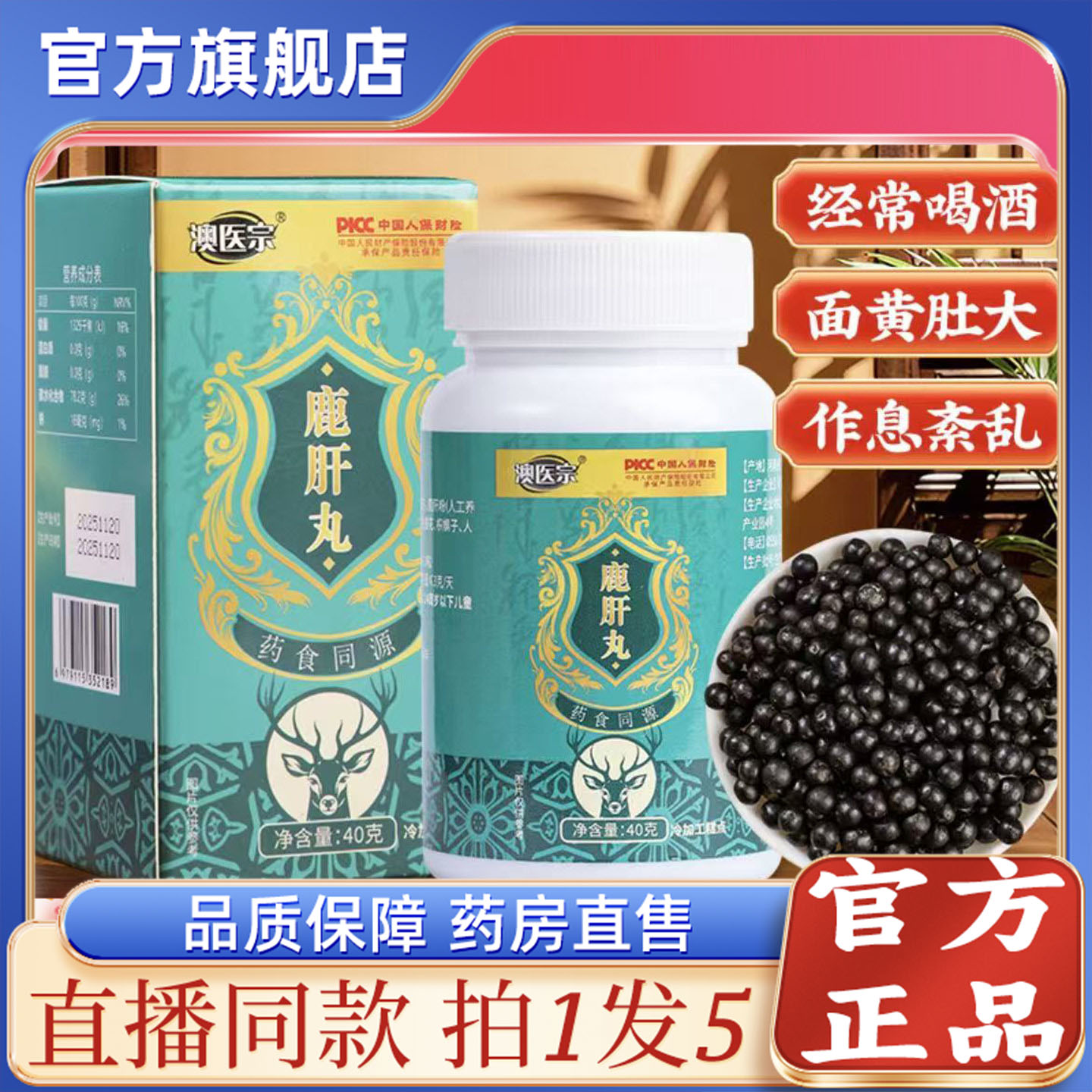 鹿肝丸动植萃取澳官方正品旗舰店医植物草本宗直播同款药房售3sg