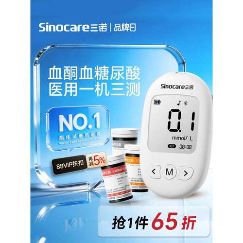 TG三诺血酮仪血糖仪尿酸检测器家用医用精准测试纸酮症酸中毒测酮