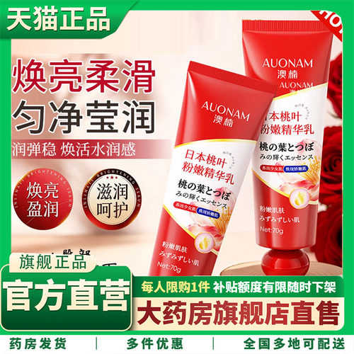 桃叶草本精华乳旗舰店大药房直售草本植物外用直播间同款5HY
