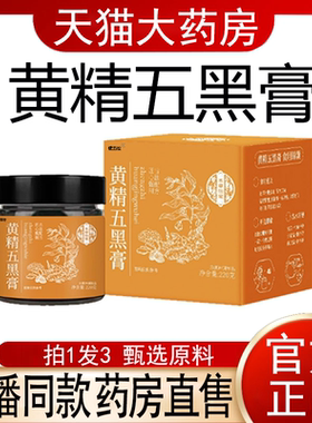 本草怡堂黄精五黑膏直播同款甄选原料官方正品旗舰店9ry