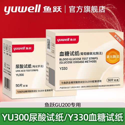 TG鱼跃GU200尿酸仪检测器YU300尿酸试纸Y330血糖试纸官方旗舰店正