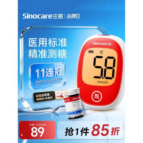 TG三诺安稳+血糖仪测试仪精准家用医用老人测血糖仪器试条官方旗
