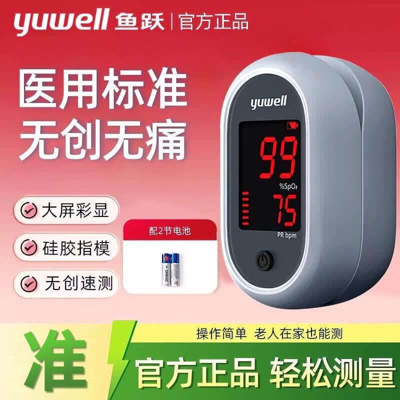 TG鱼跃血氧仪YX306/106指尖指夹式脉搏血氧仪血氧饱和度手指监测