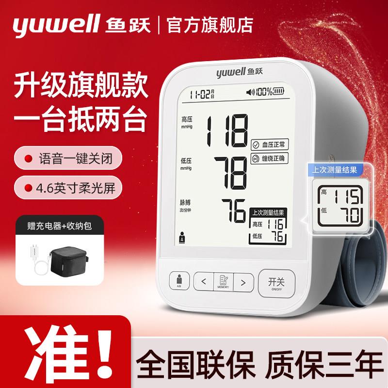 TG鱼跃血压测量仪690CR电子血压计臂式高精准家医院专用官方旗舰