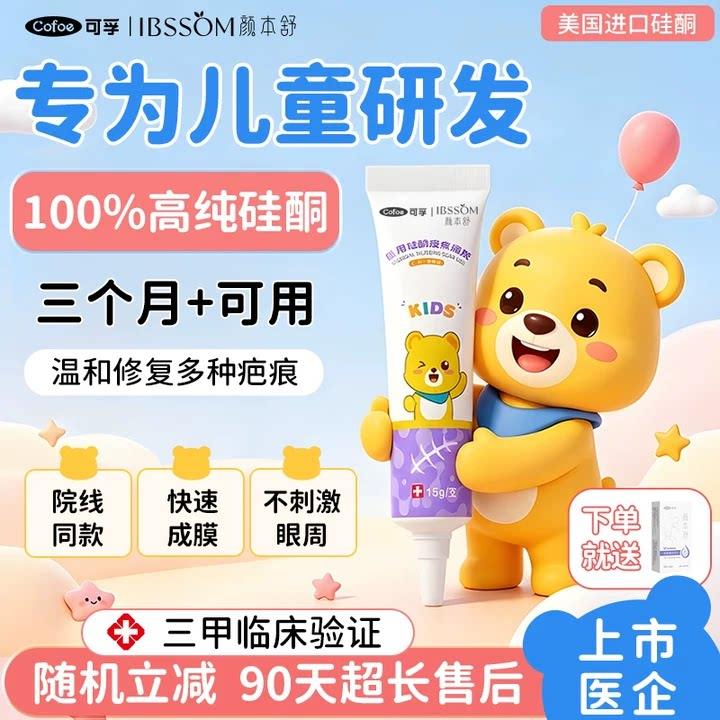 TG儿童祛疤膏美国进口硅酮温和不刺激宝宝疤痕修复凝胶