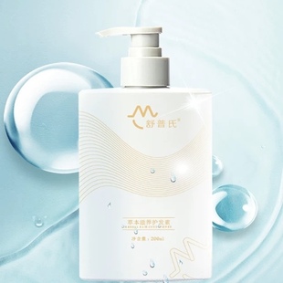 舒普氏草本滋养护发素200ml头皮护理滋养营养精华正品bs