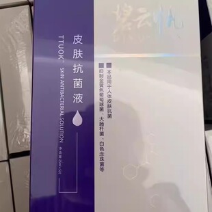碧云帆皮肤抑菌液5片/盒正品水光脸部敷贴面用敷料旗舰店bs