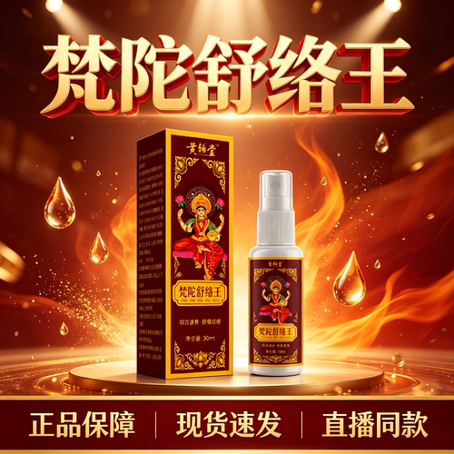 梵陀舒络王喷剂官方旗舰店正品肩颈腰腿膝盖护理喷剂药房直售5HY
