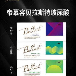 批文版贝拉斯特玻尿酸大中小分子精华正品保证bs